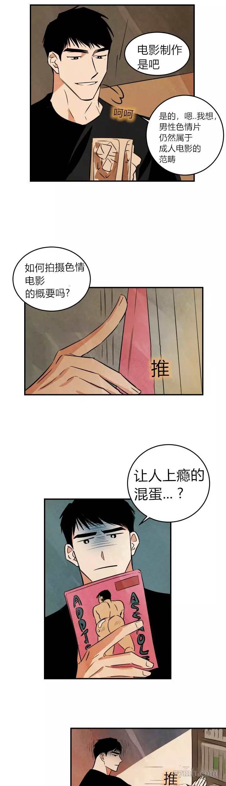 水上浪花漫画,第1话5图