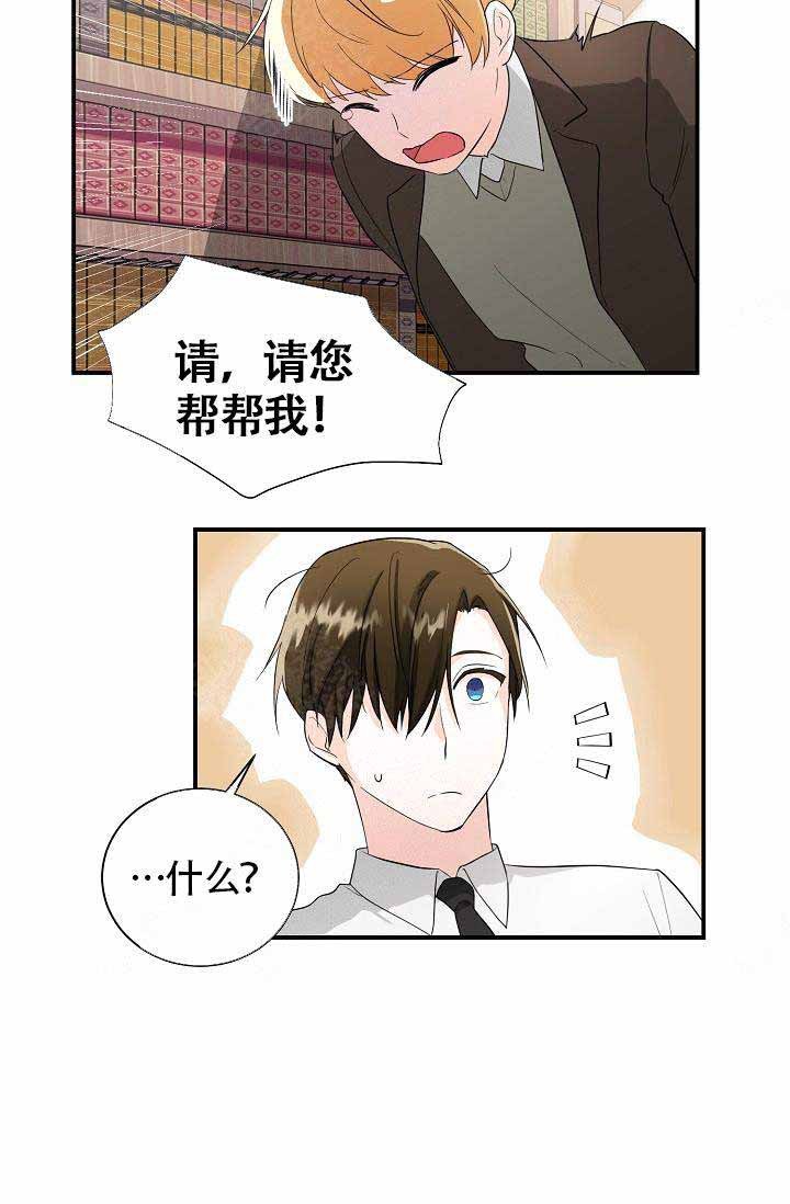 遵守秘密法则漫画,第6话2图