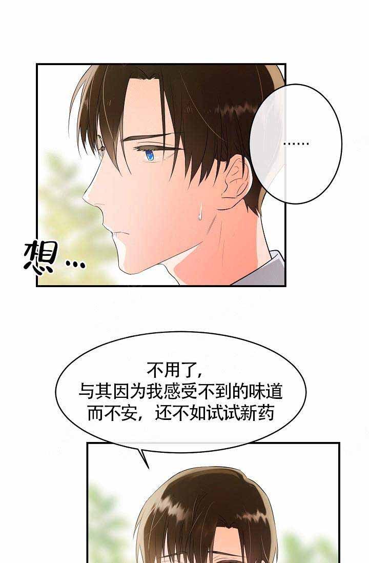 遵守秘密法则漫画,第6话1图