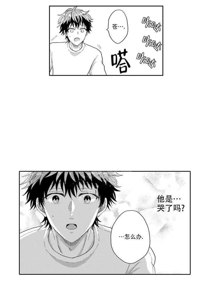 我可爱的家原唱漫画,第10话4图