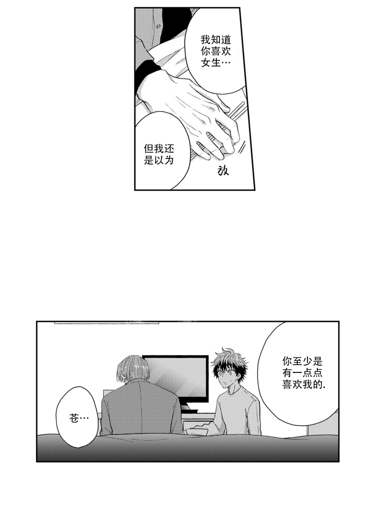 我可爱的表姐漫画,第10话5图