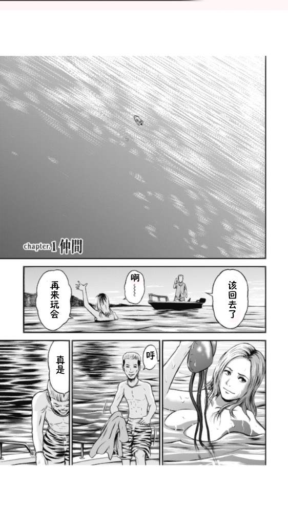 悲惨海域～深蓝恐慌漫画,引子1图