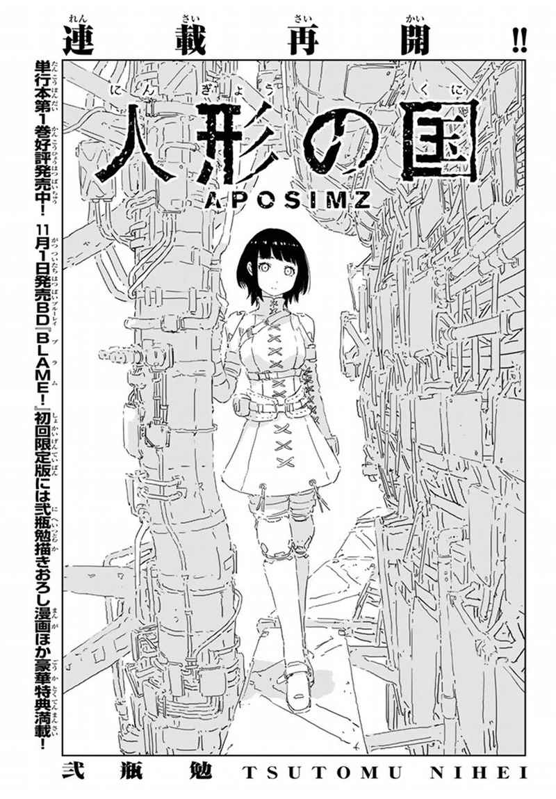 人形之国漫画,第7话1图