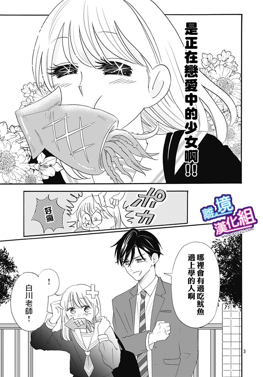 这个老师绝对是故意的漫画,第10话3图