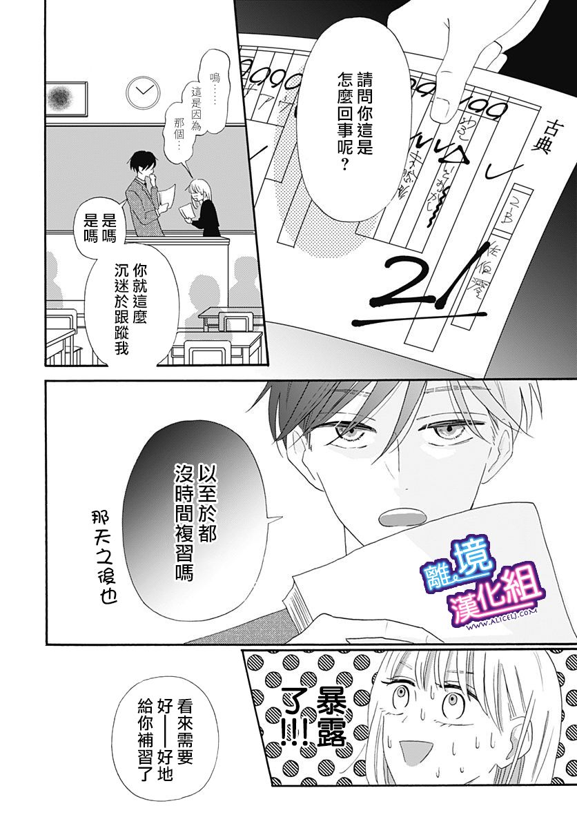 这个老师绝对是故意的漫画,第10话4图