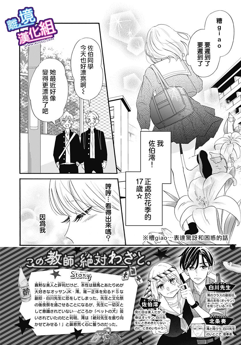 这个老师绝对是故意的漫画,第10话2图