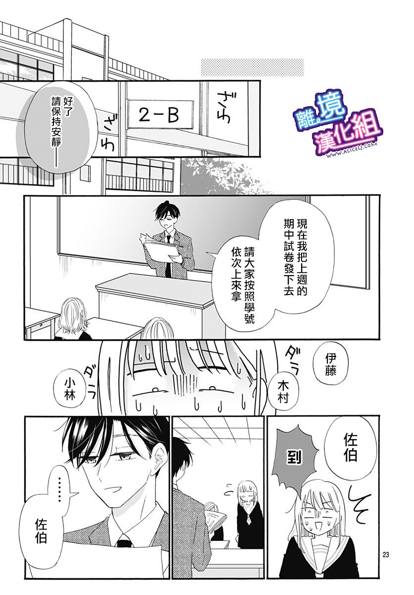 这个老师绝对是故意的漫画,第10话3图