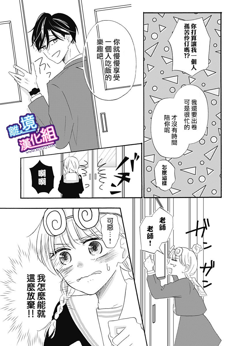 这个老师绝对是故意的漫画,第10话4图