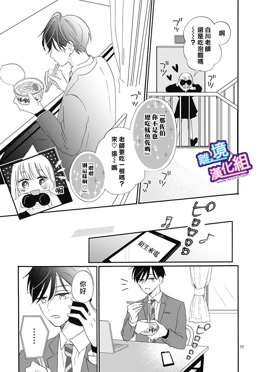 这个老师绝对是故意的漫画,第10话1图