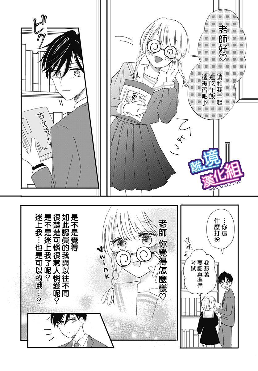 这个老师绝对是故意的漫画,第10话1图