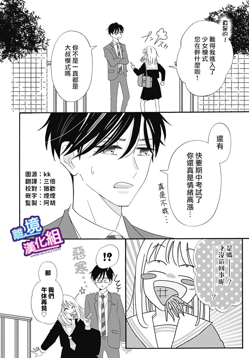 这个老师绝对是故意的漫画,第10话4图