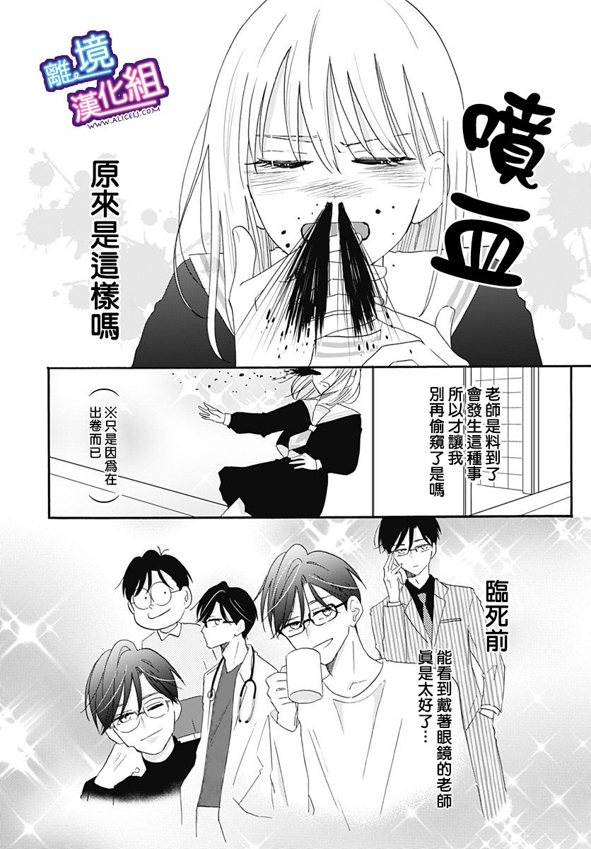 这个老师绝对是故意的漫画,第10话3图