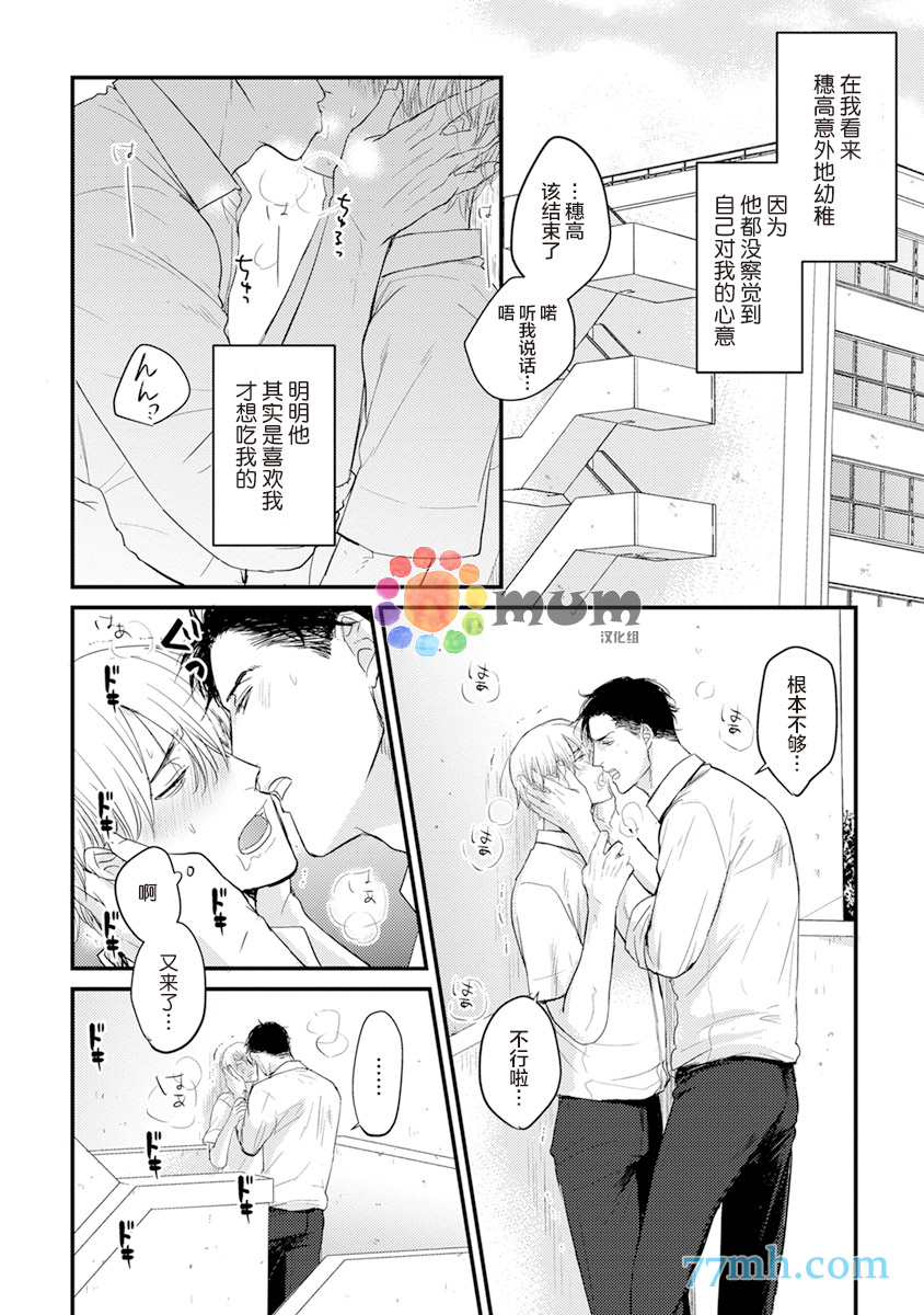 你要吃了我吗、可是我并不美味漫画,第4话2图