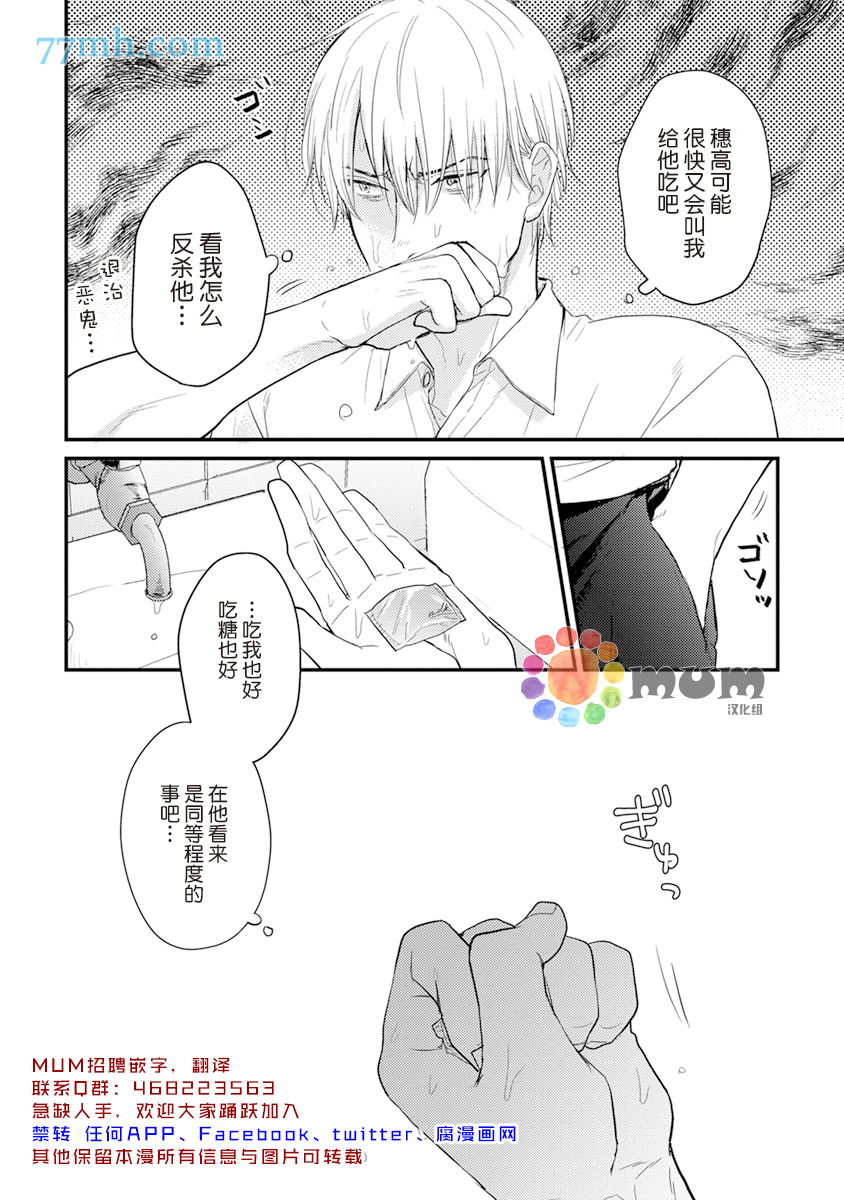 你要吃了我吗、可是我并不美味漫画,第4话4图