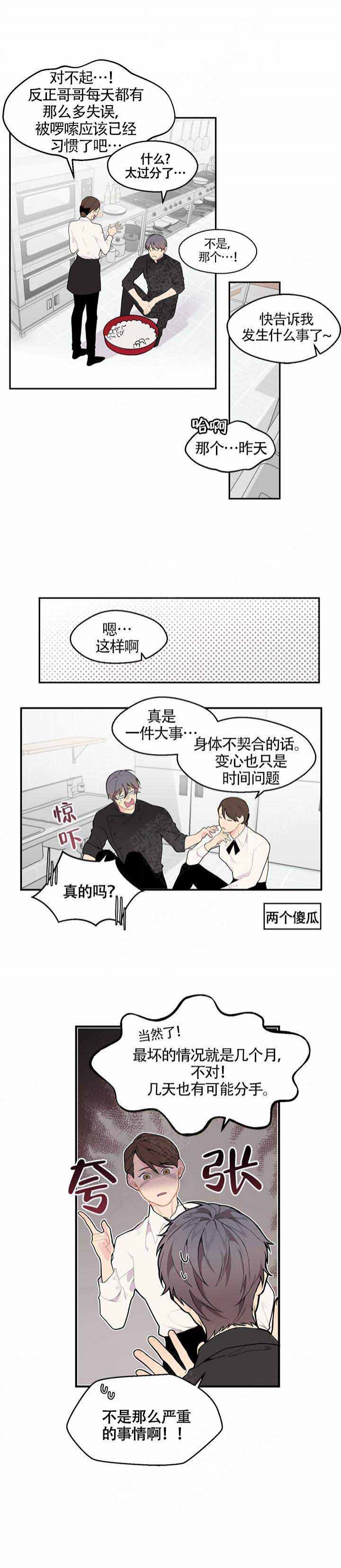 不一样的爱作文600字记叙文漫画,第2话4图