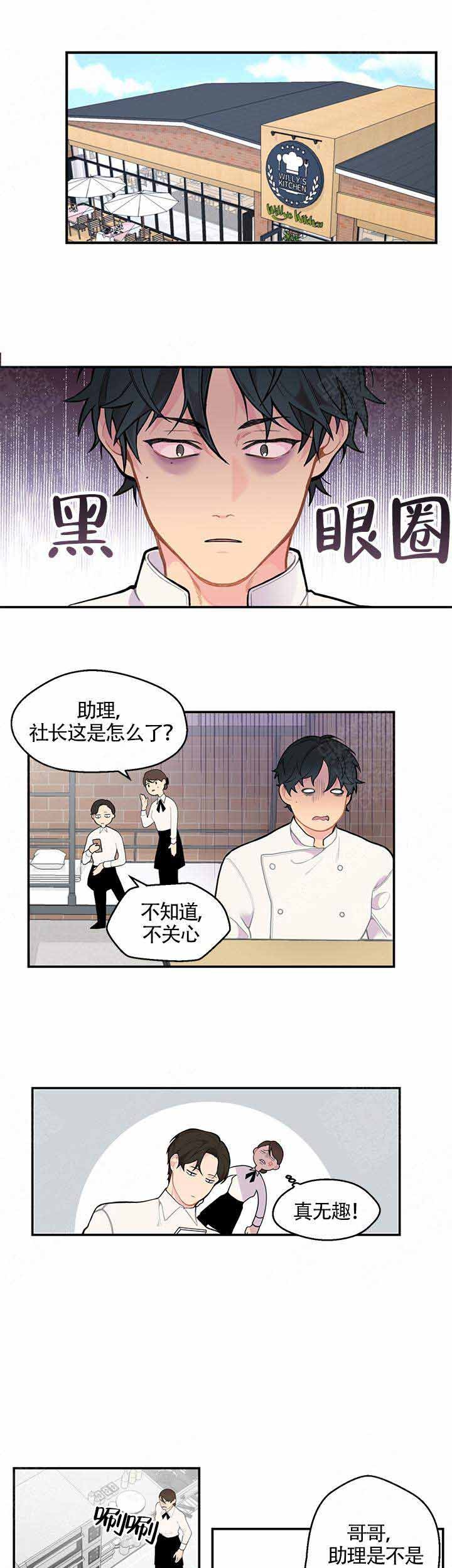 不一样的爱作文600字记叙文漫画,第2话2图