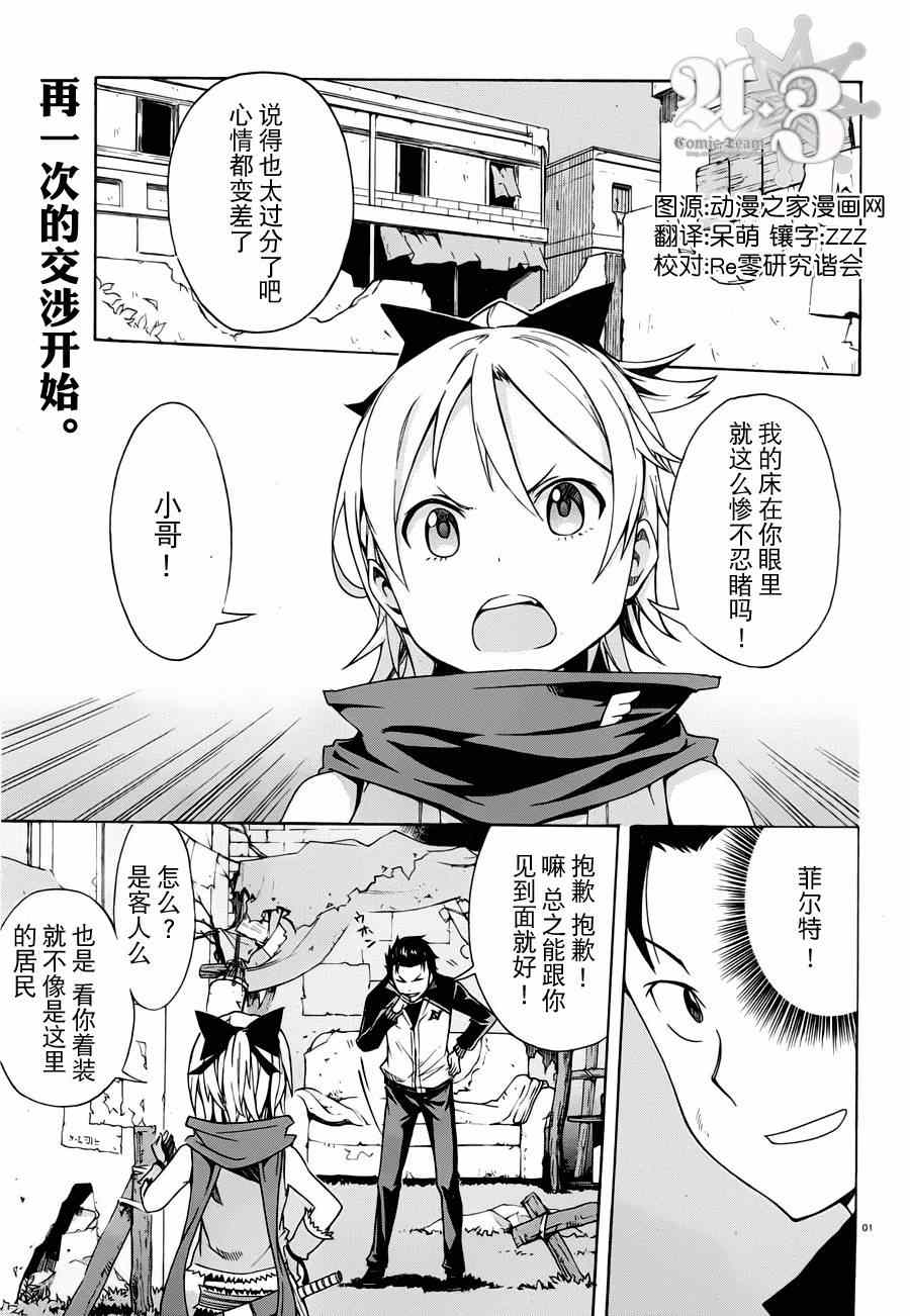 Re：从零开始的异世界生活漫画,第8话1图