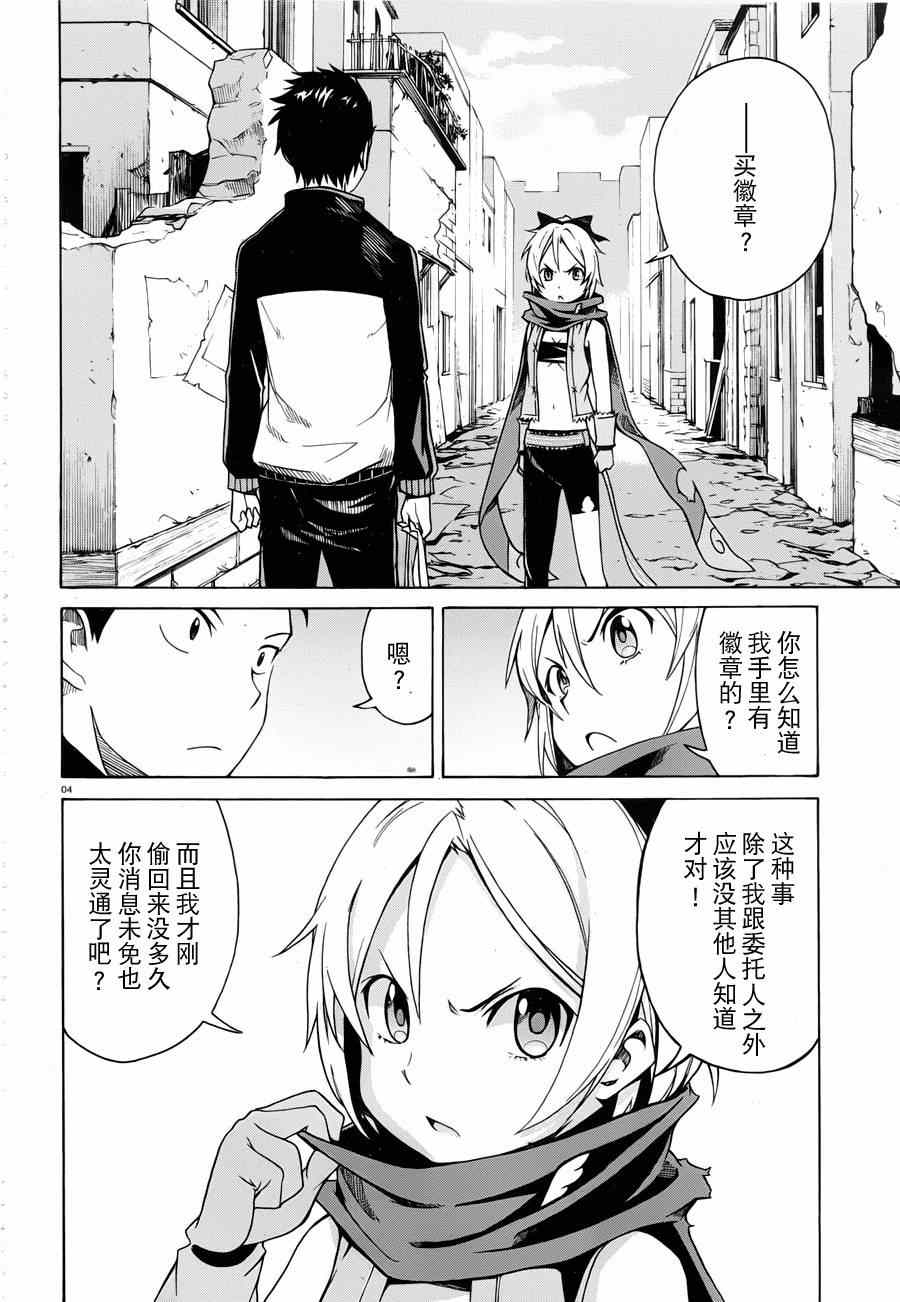 Re：从零开始的异世界生活漫画,第8话4图