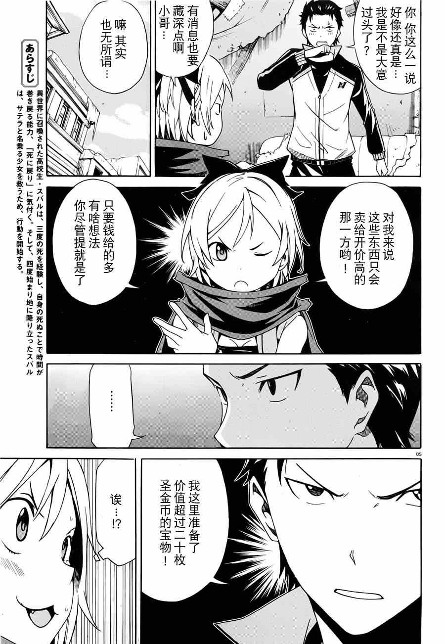 Re：从零开始的异世界生活漫画,第8话5图