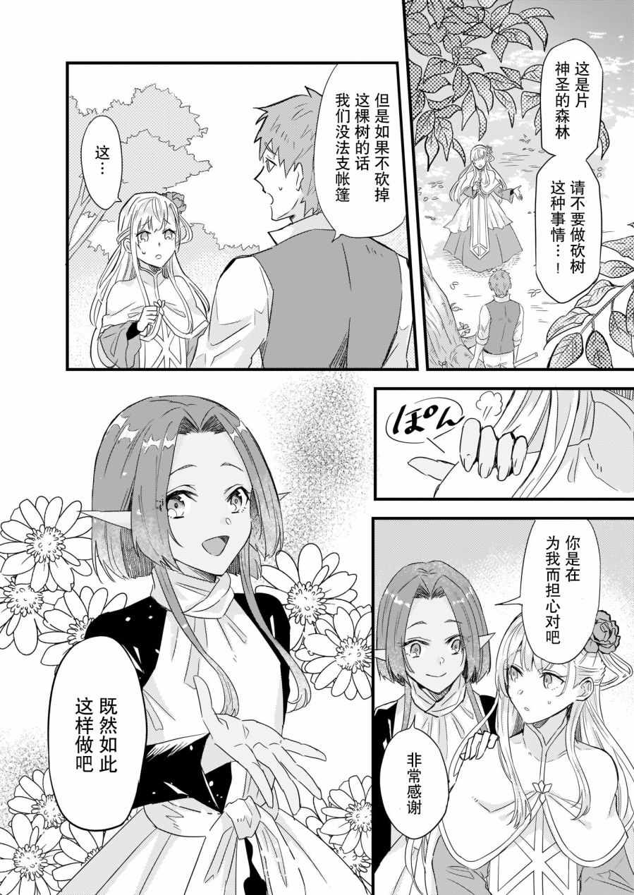 被要求把婚约者让给妹妹漫画,第8话5图