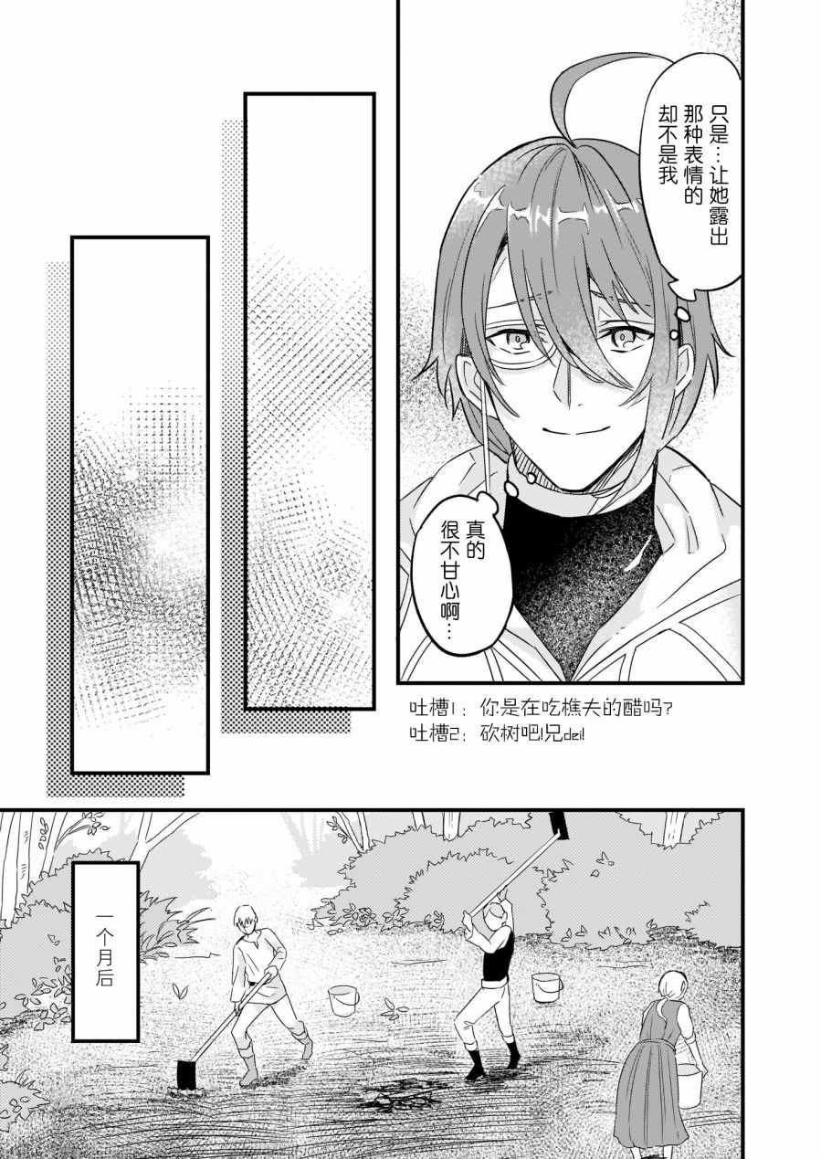 被要求把婚约者让给妹妹漫画,第8话5图