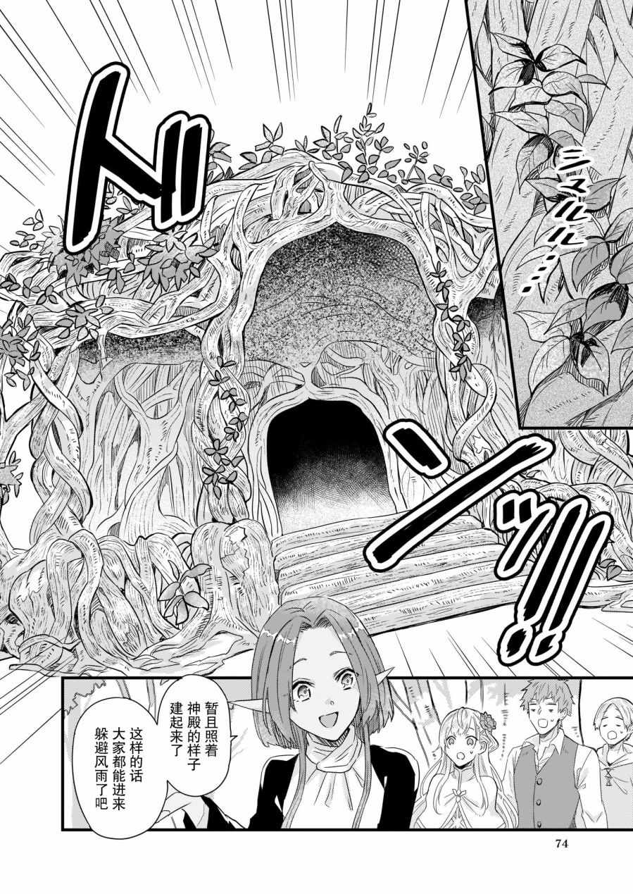 被要求把婚约者让给妹妹漫画,第8话2图