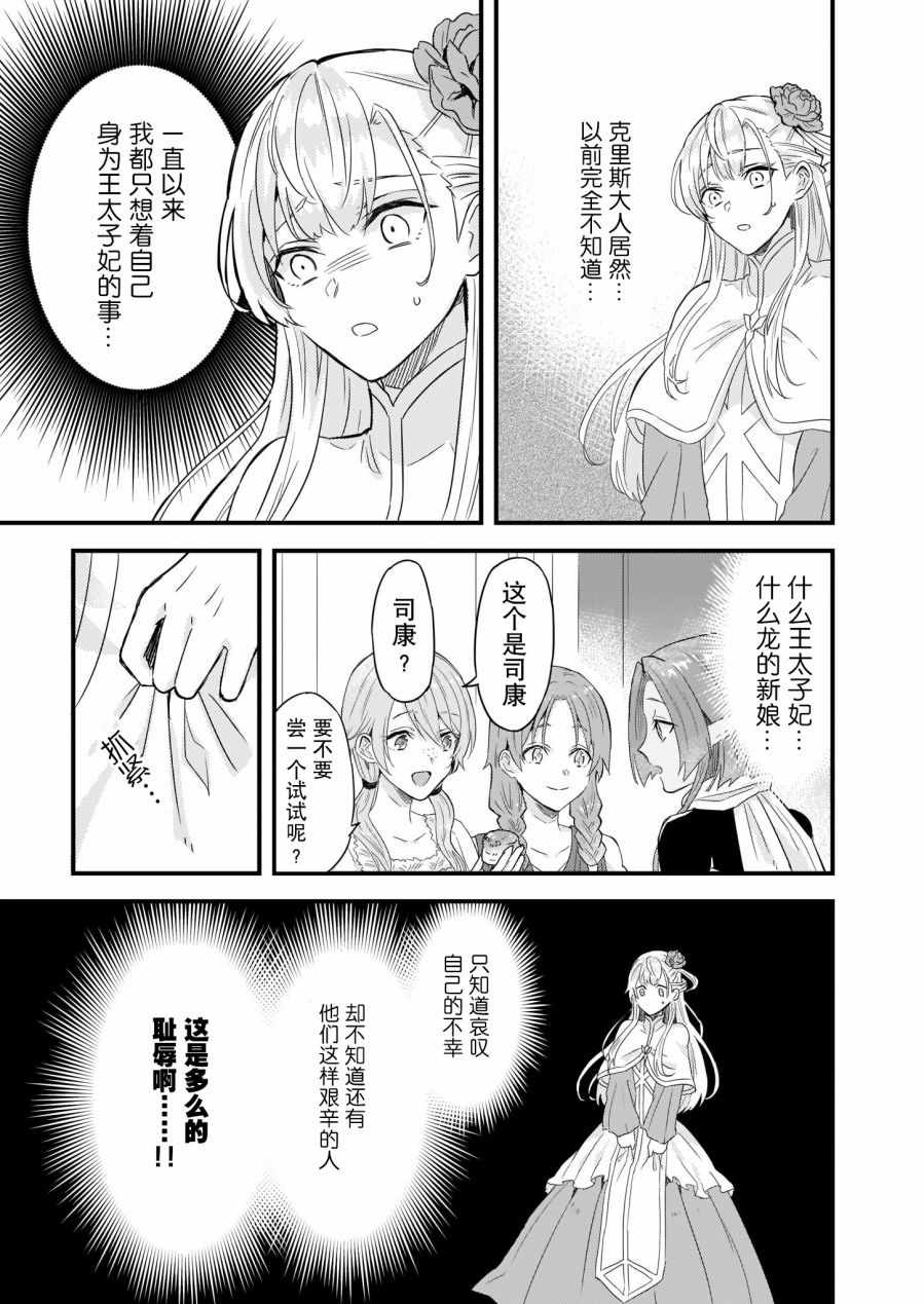 被要求把婚约者让给妹妹漫画,第8话3图