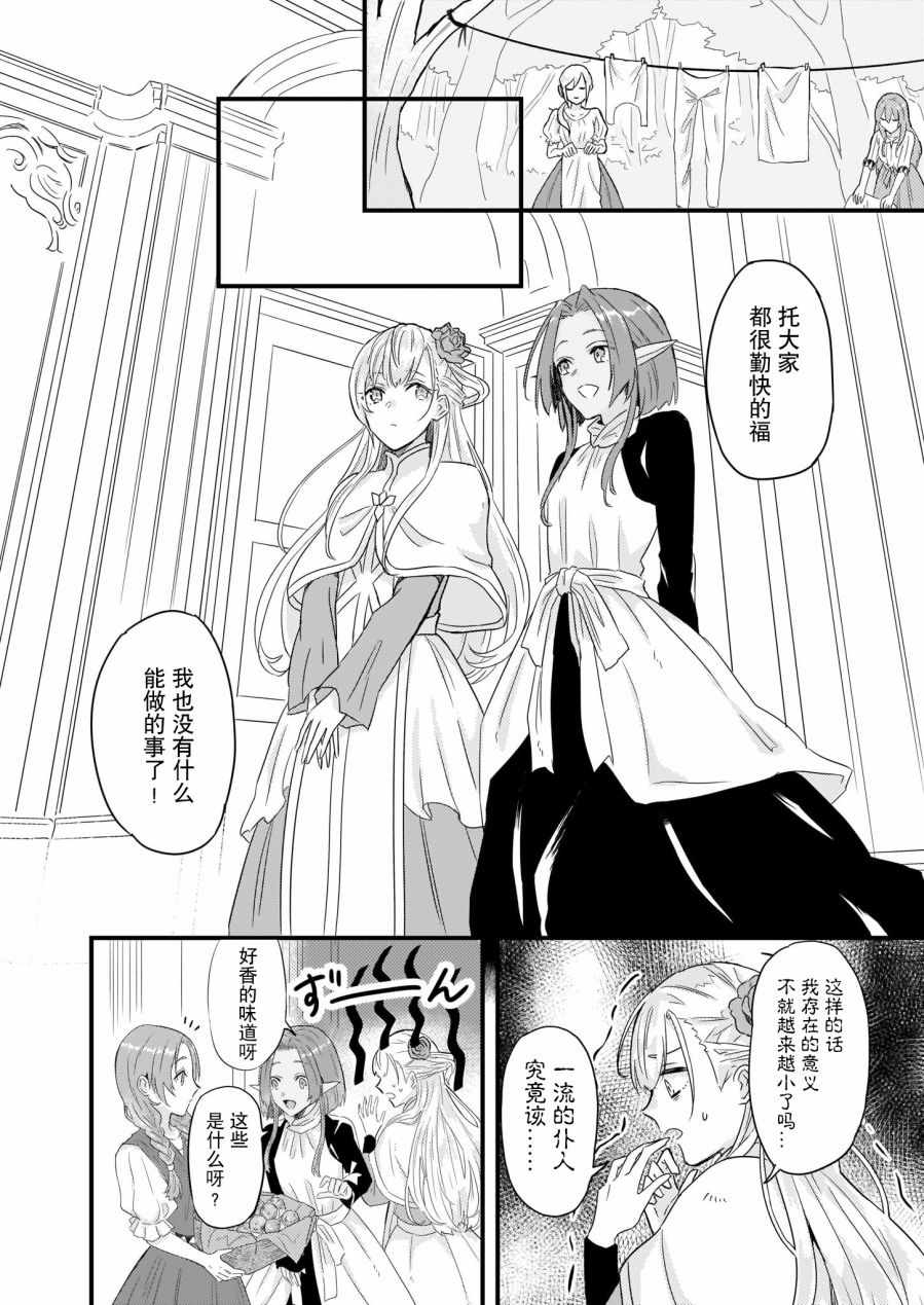 被要求把婚约者让给妹妹漫画,第8话1图