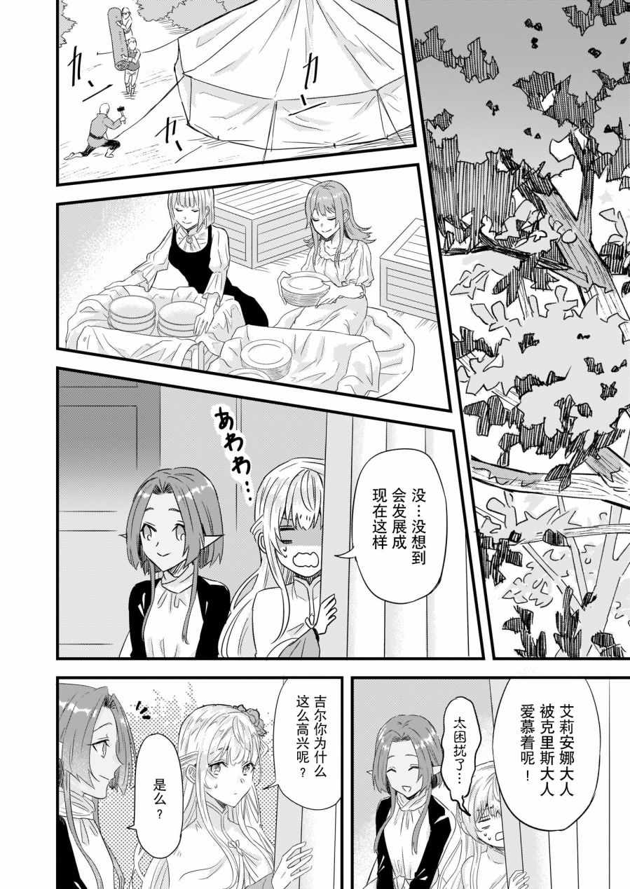 被要求把婚约者让给妹妹漫画,第8话3图