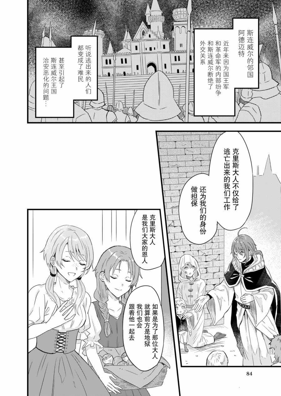 被要求把婚约者让给妹妹漫画,第8话2图