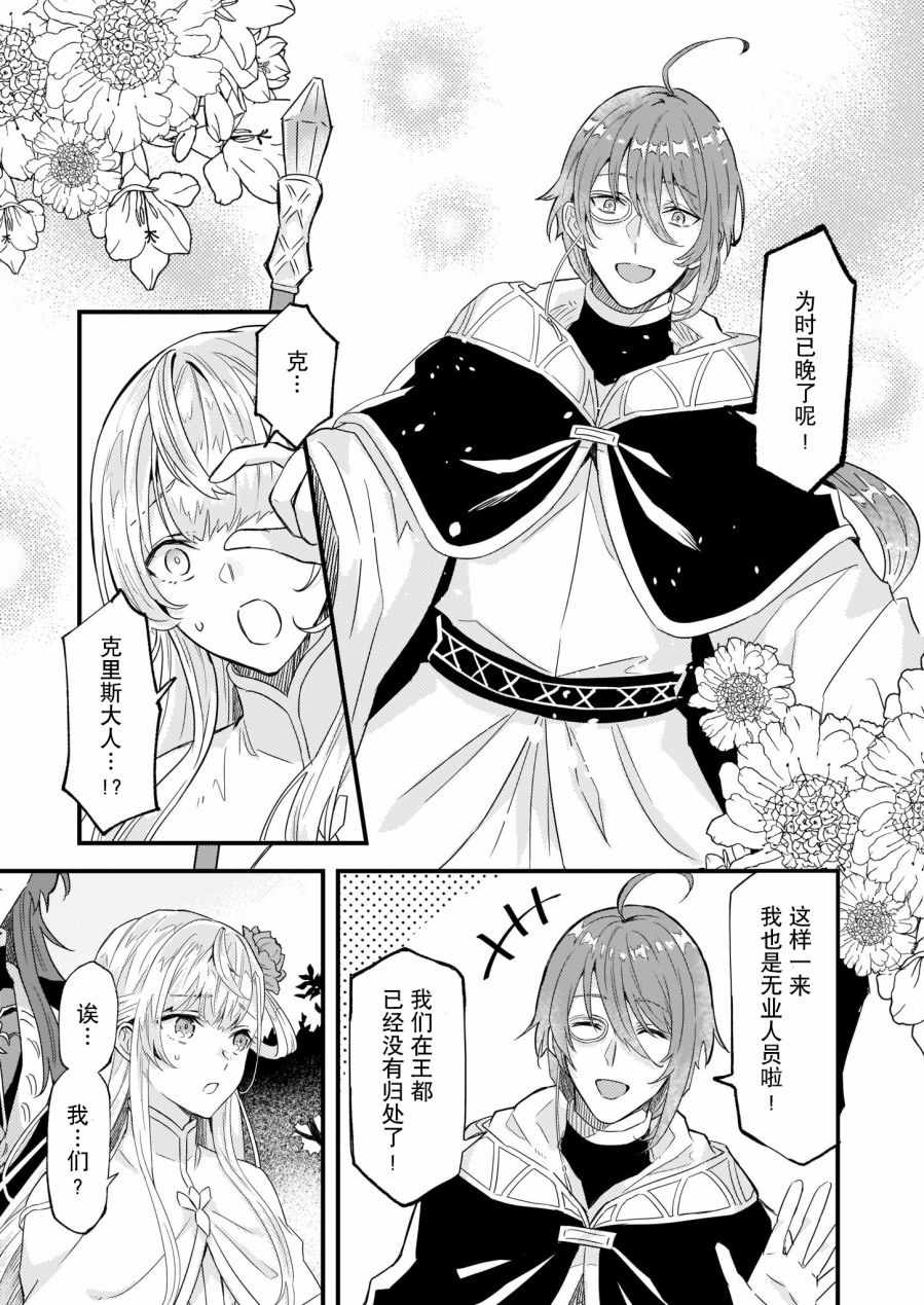 被要求把婚约者让给妹妹漫画,第8话5图