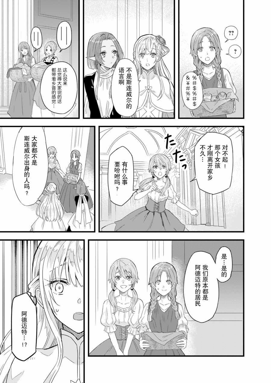 被要求把婚约者让给妹妹漫画,第8话2图