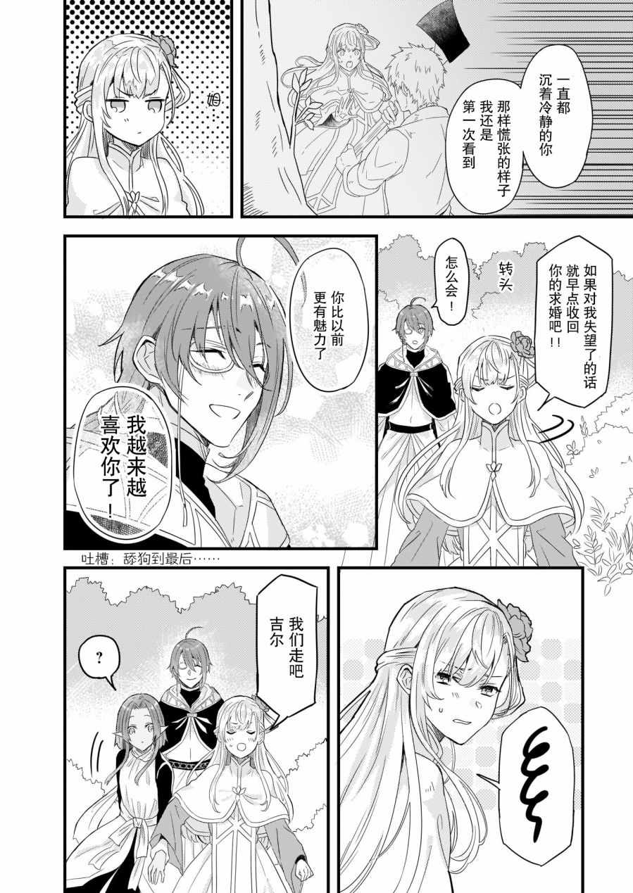 被要求把婚约者让给妹妹漫画,第8话4图