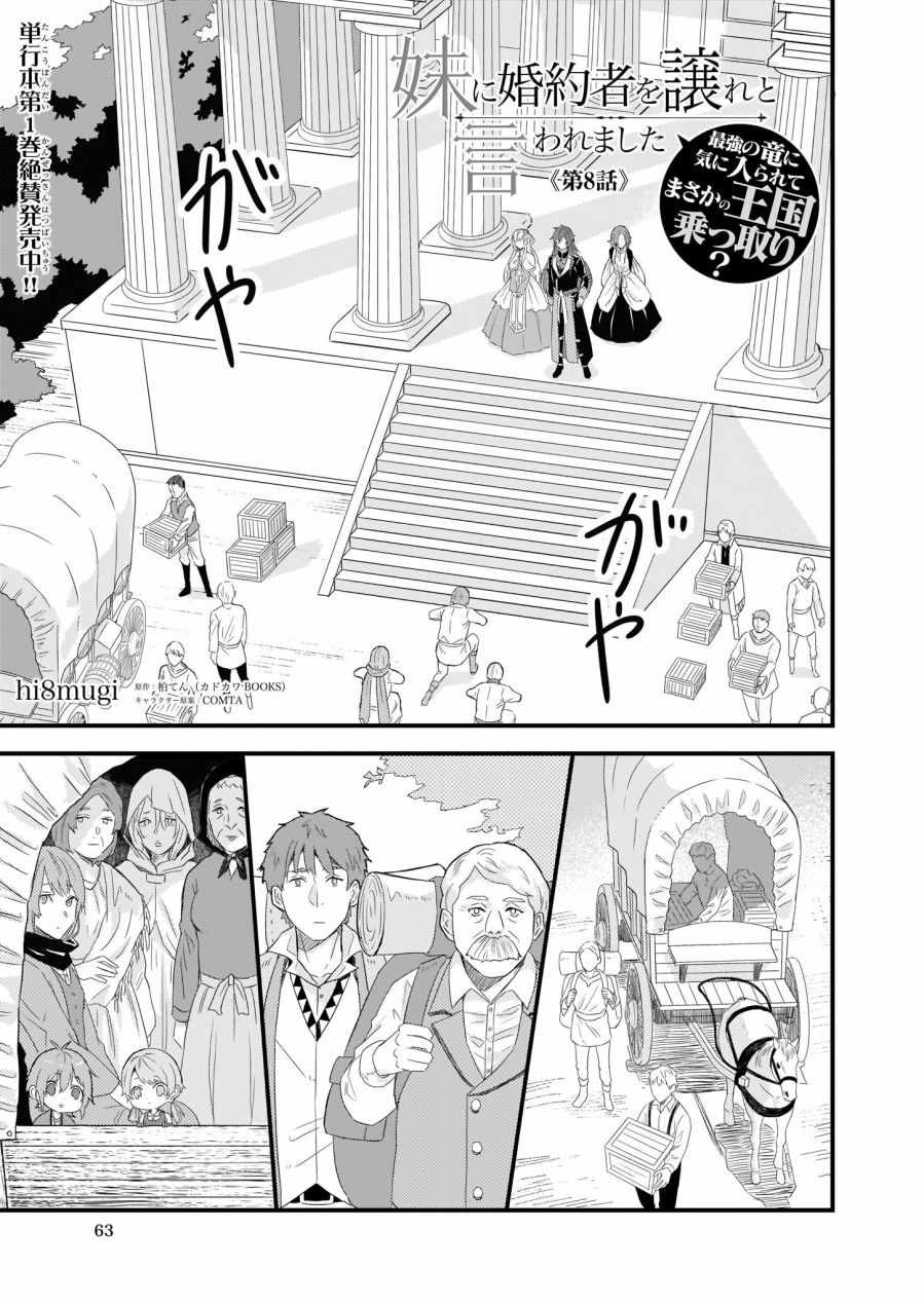 被要求把婚约者让给妹妹漫画,第8话1图