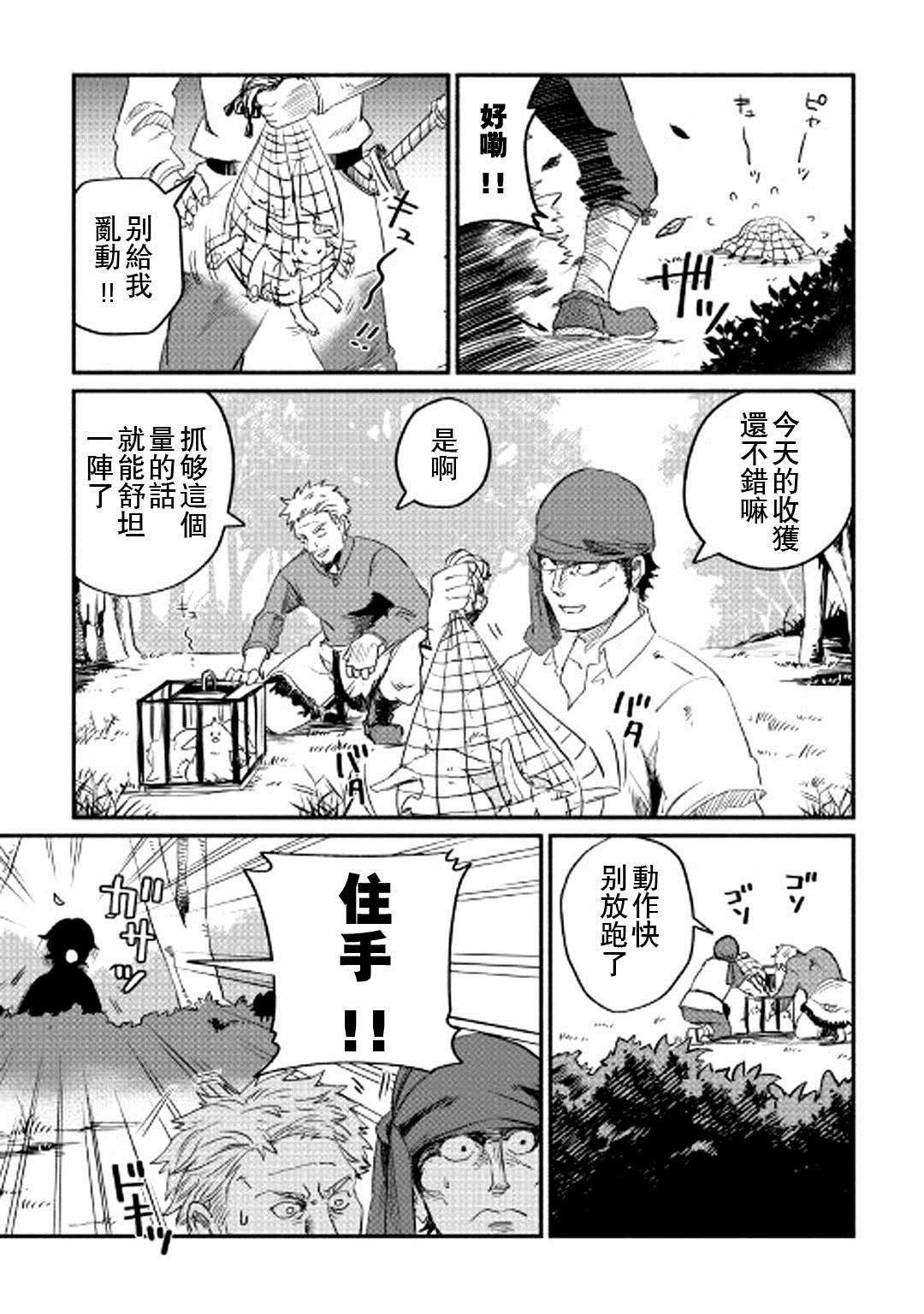 被赶走的万能职开始了新的人生漫画,第1话3图