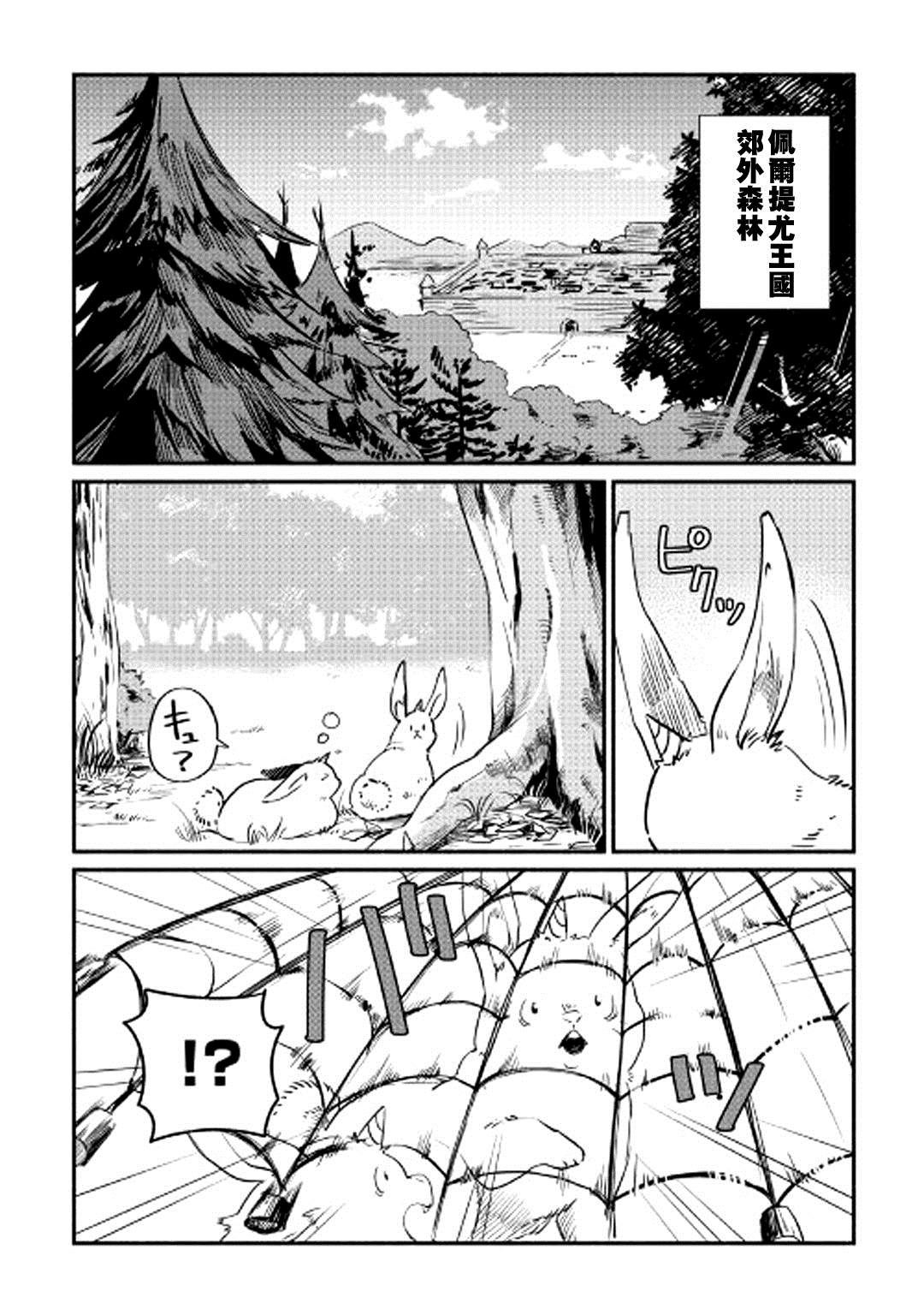 被赶走的万能职开始了新的人生漫画,第1话2图