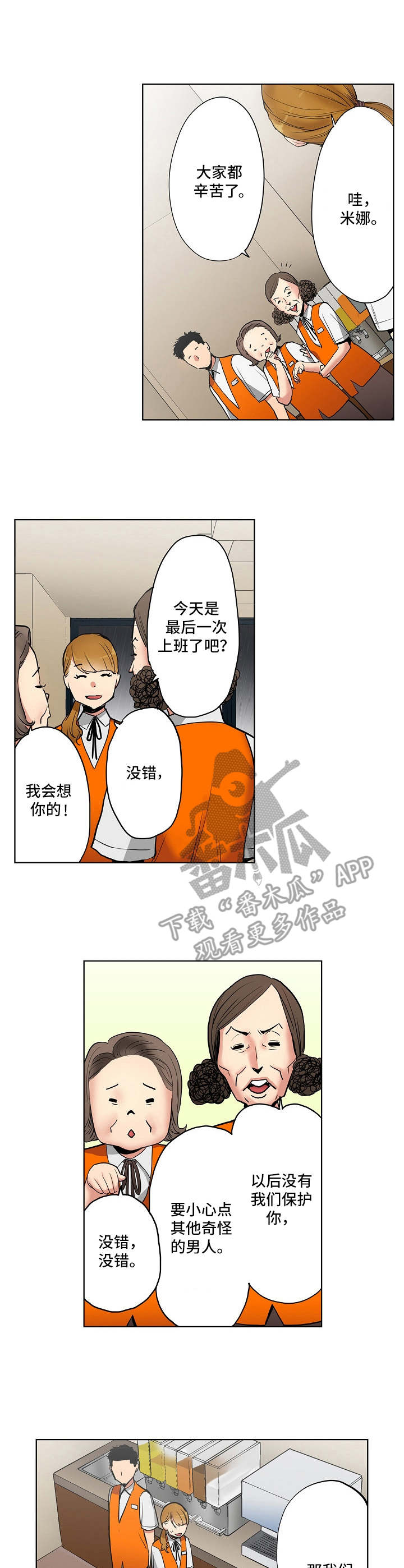 恶堕指令小说漫画,第9章：经营策略2图