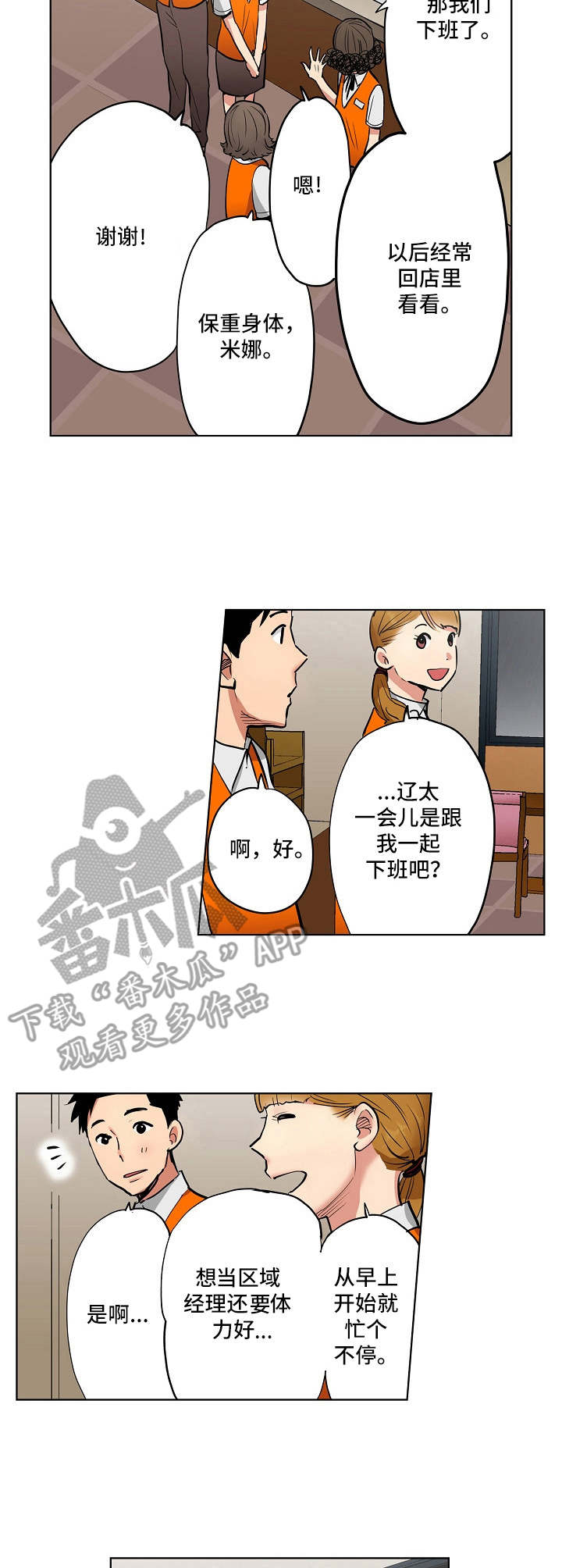 恶堕指令小说漫画,第9章：经营策略3图