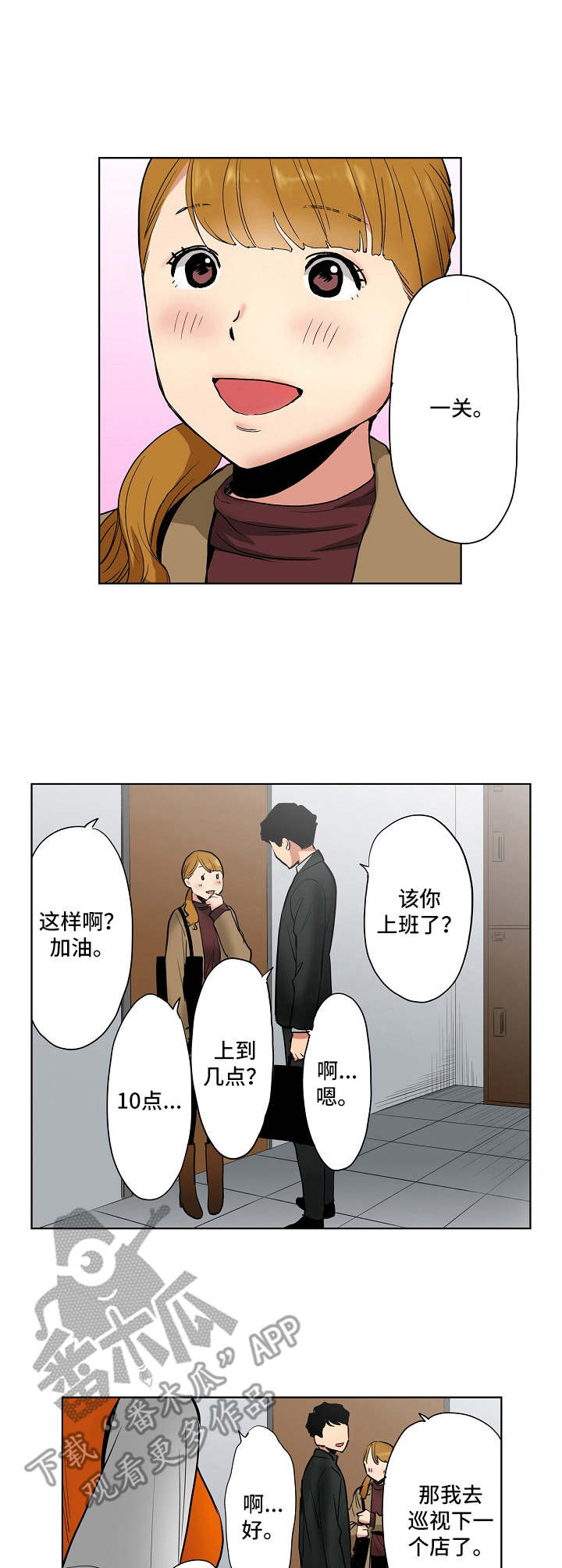 恶堕少女漫画,第9章：经营策略5图