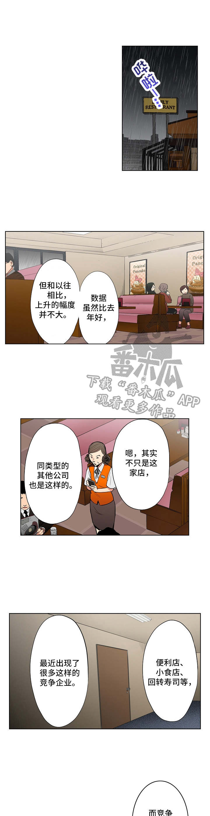 恶堕少女漫画,第9章：经营策略2图