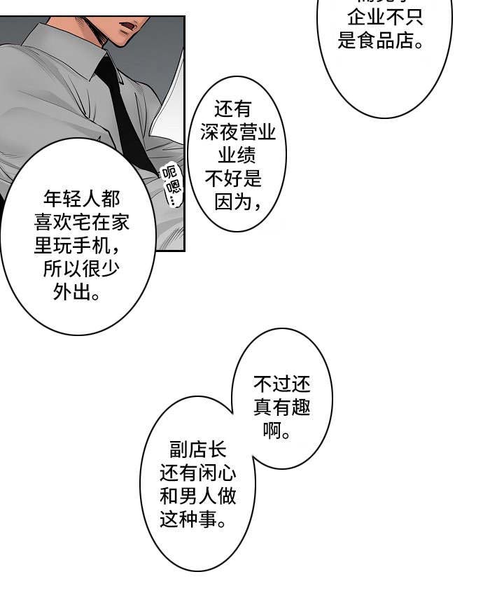 恶堕少女漫画,第9章：经营策略3图