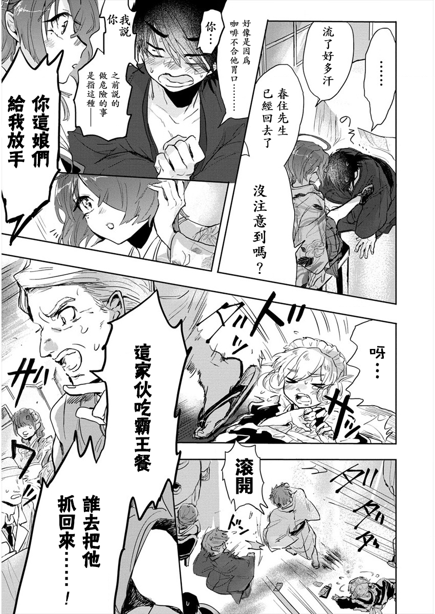 月花少女爱猛犬漫画,第3话后篇1图