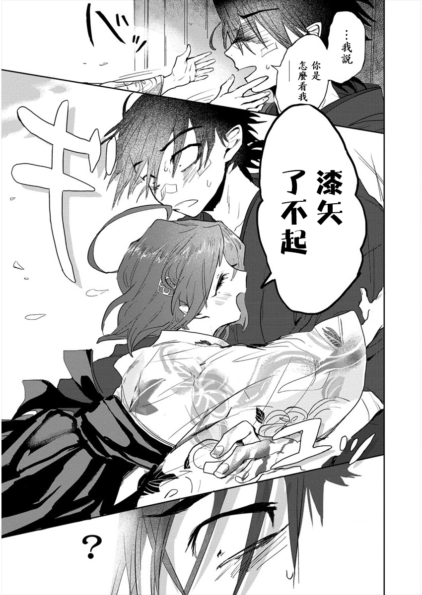 月花少女爱猛犬漫画,第3话后篇2图