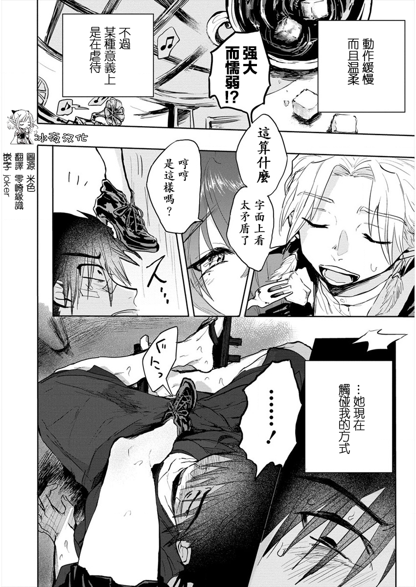 月花少女爱猛犬漫画,第3话后篇1图