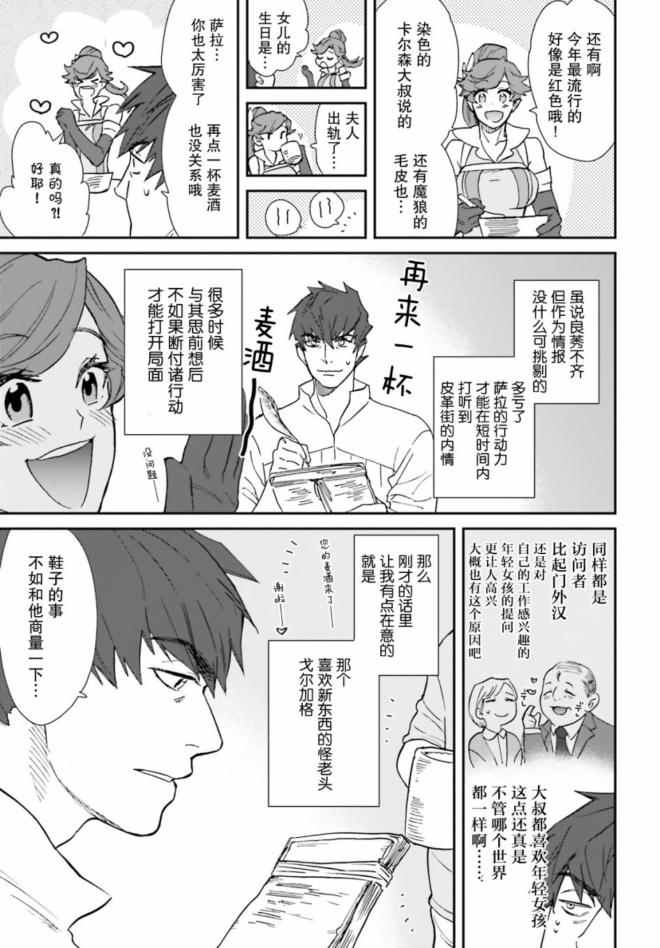 异世界咨询公司漫画,第3话4图