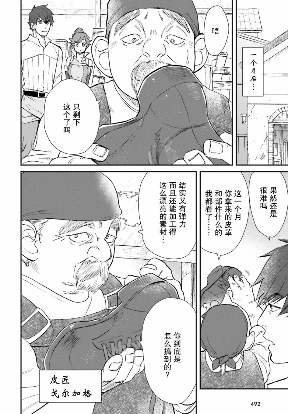 异世界咨询公司漫画,第3话5图