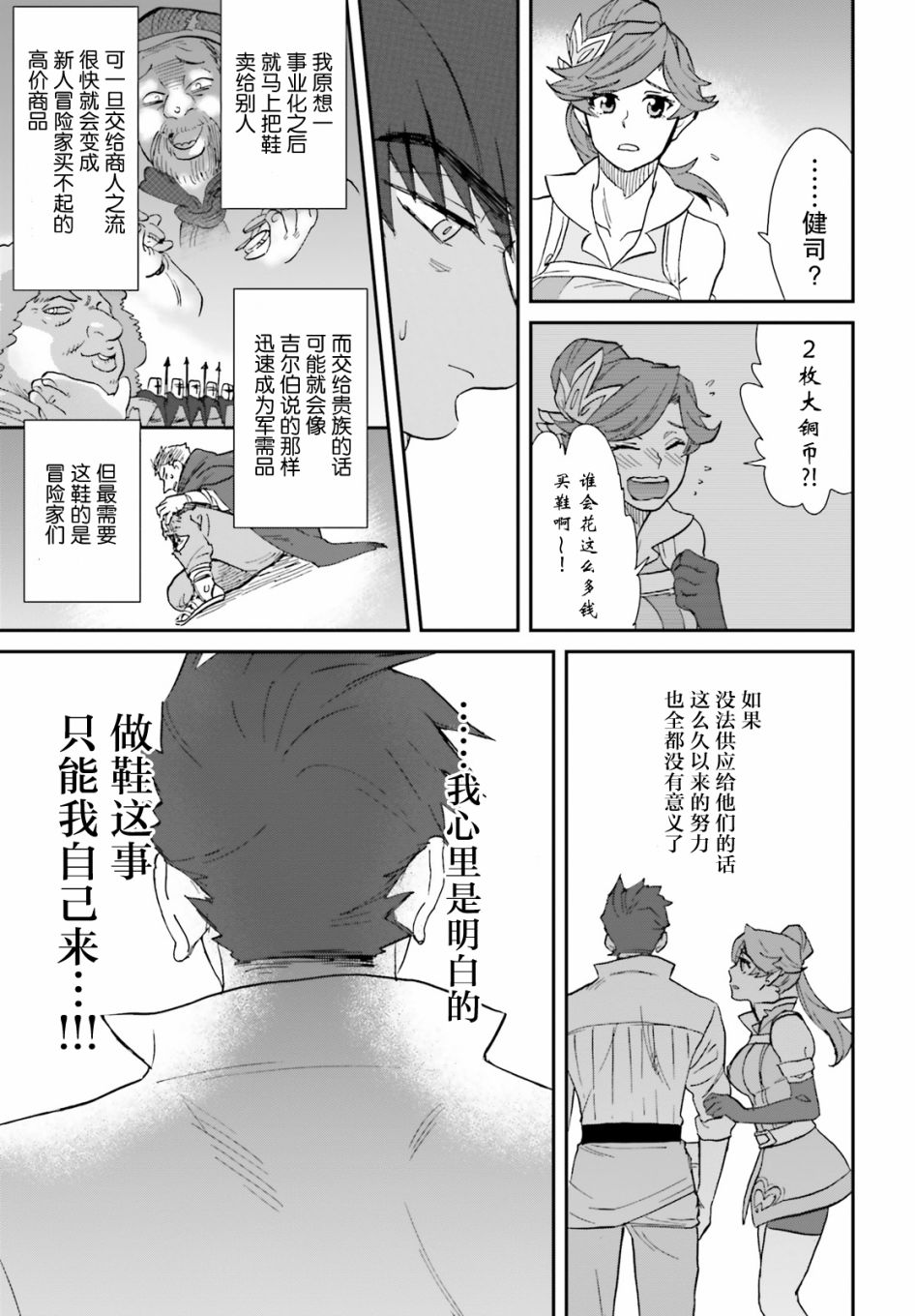 异世界咨询公司漫画,第3话5图