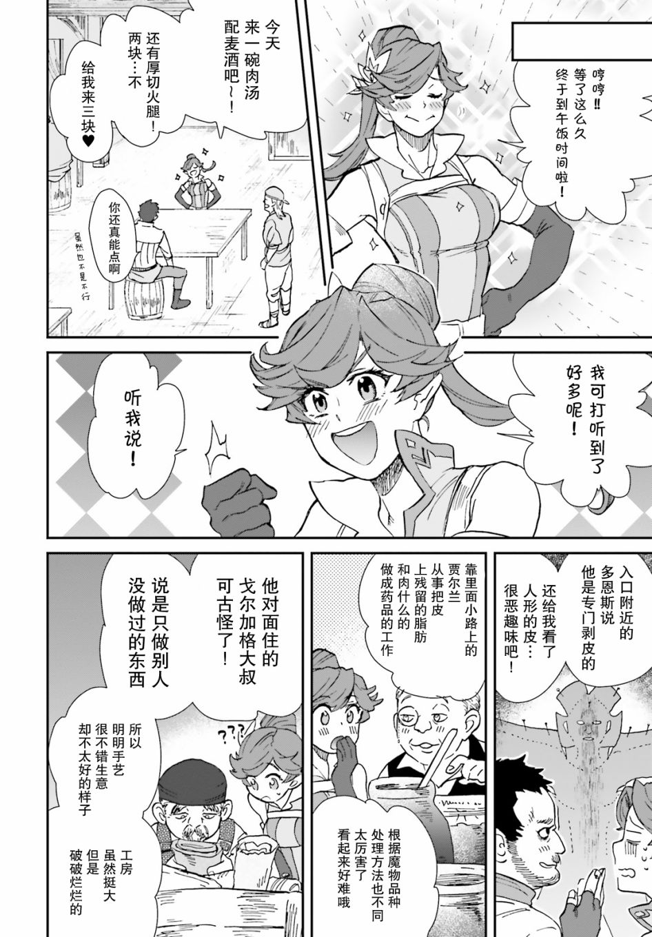 异世界咨询公司漫画,第3话3图