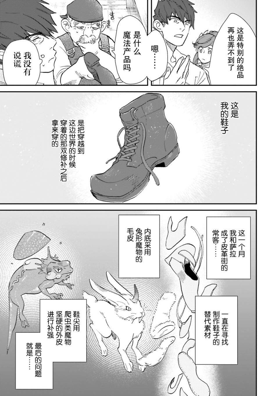 异世界咨询公司漫画,第3话1图