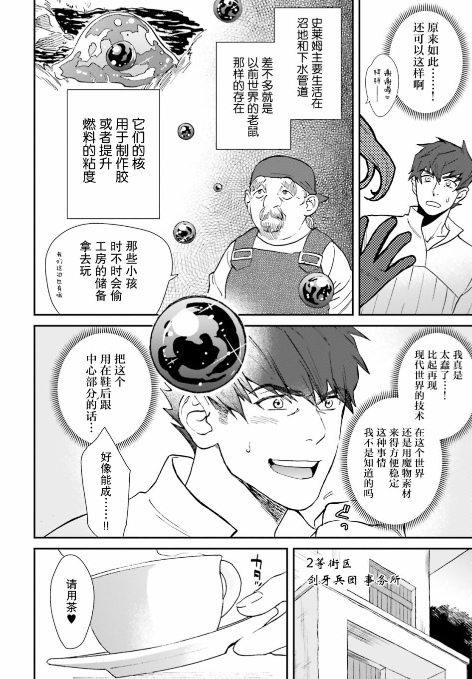 异世界咨询公司漫画,第3话4图